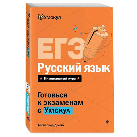 Фото ЕГЭ. Русский язык