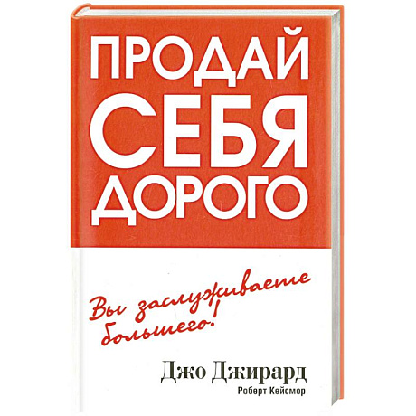 Фото Продай себя дорого