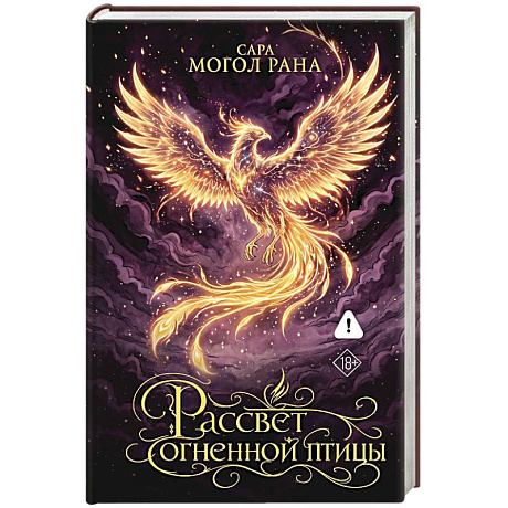 Фото Рассвет огненной птицы