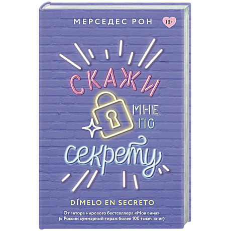 Фото Скажи мне по секрету