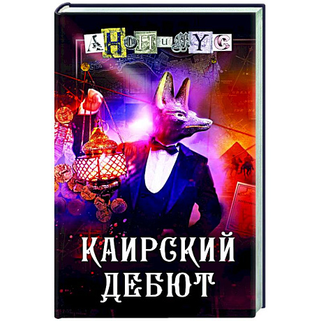 Фото Каирский дебют. Записки из синей тетради