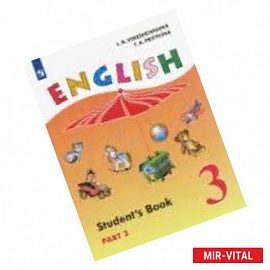 Английский язык. 3 класс. Учебник. В 2-х частях. Часть 2. ФГОС