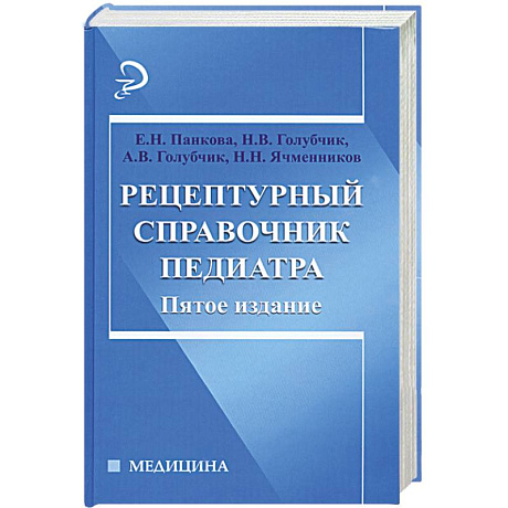 Фото Рецептурный справочник педиатра