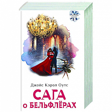 Фото Сага о Бельфлерах