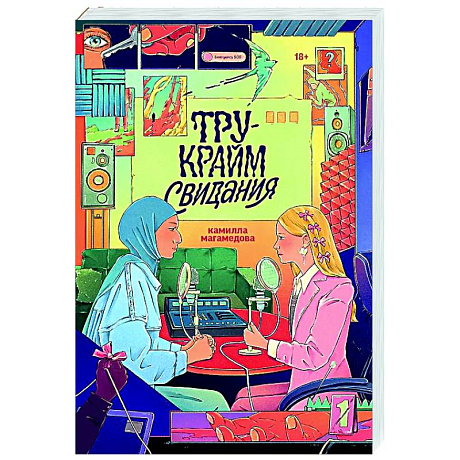 Фото Тру-крайм свидание