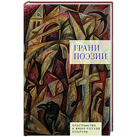 Фото Грани поэзии