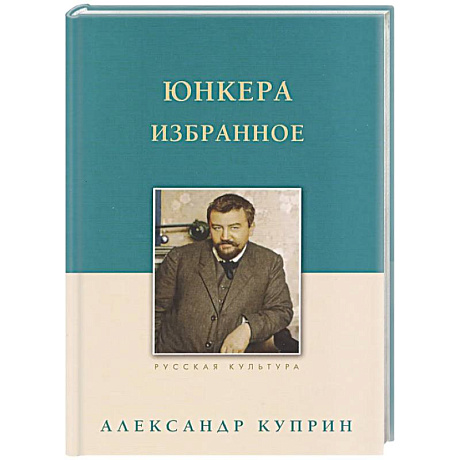 Фото Юнкера. Избранное