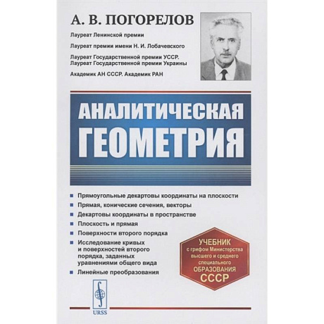 Фото Аналитическая геометрия