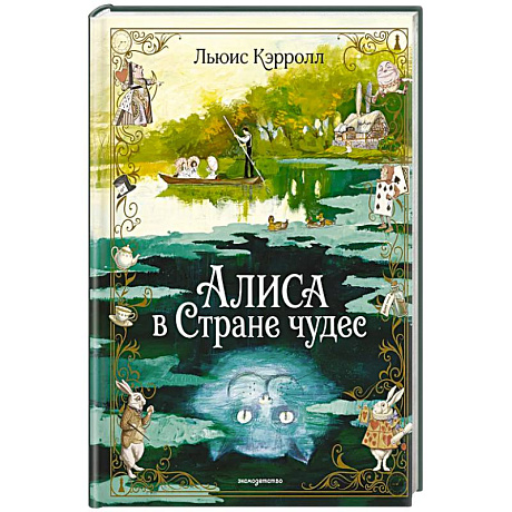 Фото Алиса в Стране чудес