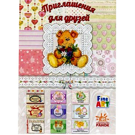 Фото Приглашения для друзей (Мишки)