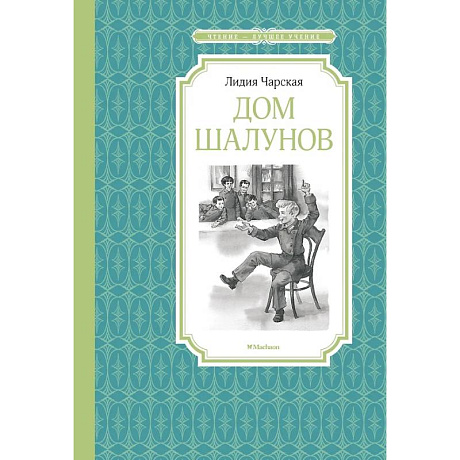 Фото Дом шалунов