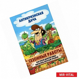 Сезонные работы. Как после долгой зимы вырастить богатый урожай