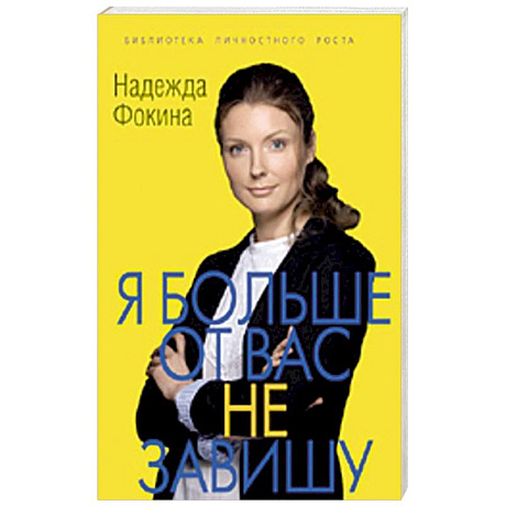 Фото Я больше от вас не завишу