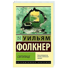 Святилище