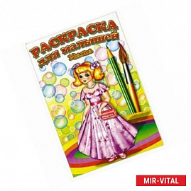 Раскраска для малышей (Маша)