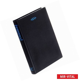 Собрание сочинений в 6-ти томах. Том 5