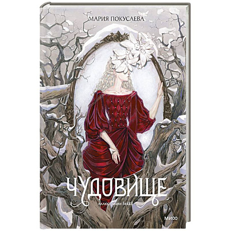 Фото Чудовище