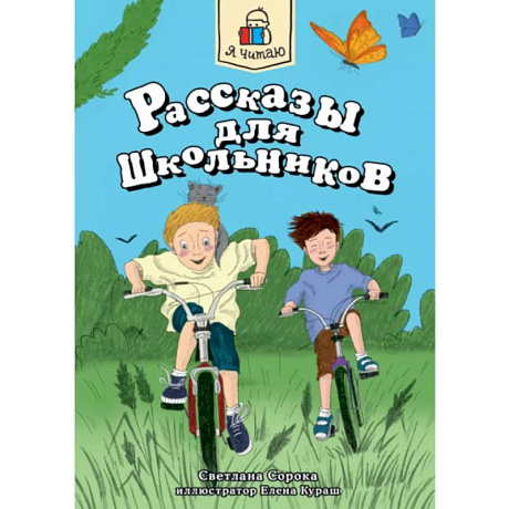 Фото Рассказы для школьников