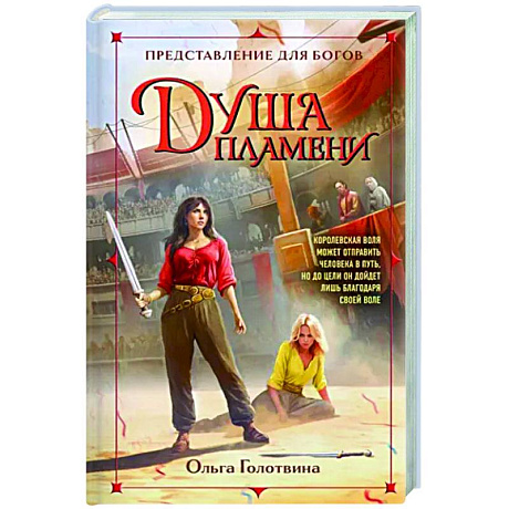 Фото Душа пламени