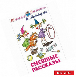 Смешные рассказы