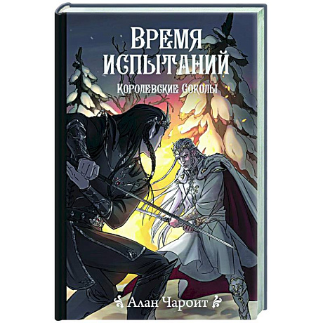 Фото Время испытаний