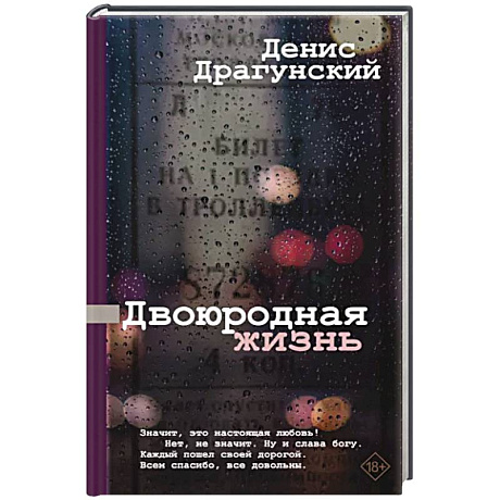 Фото Двоюродная жизнь