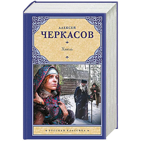 Фото Хмель
