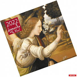 Леонардо да Винчи. Календарь настенный на 2022 год