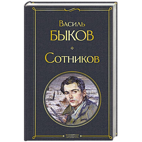 Фото Сотников