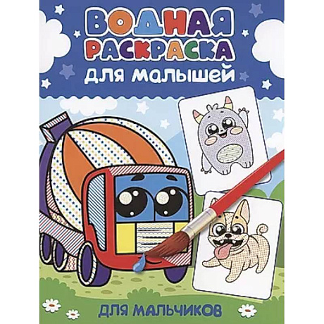 Фото Для мальчиков