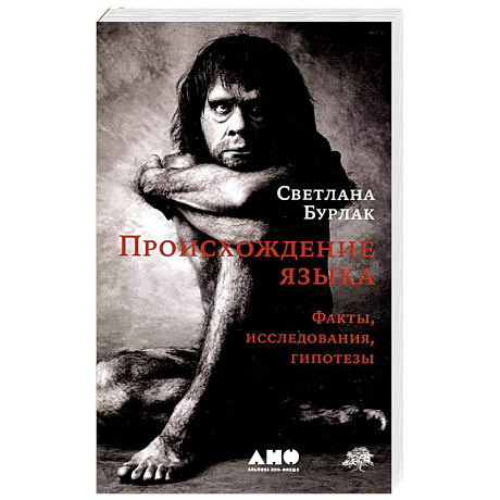 Фото Происхождение языка