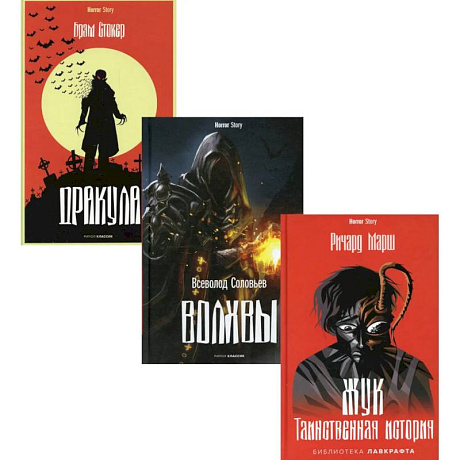 Фото Антология ужаса. Выпуск 2 (комплект из 3-х книг)