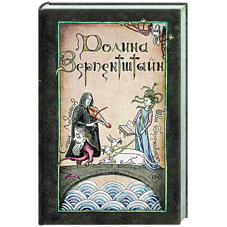 Фото Долина Зерпентштайн