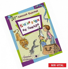 Как ни в чем не бывало