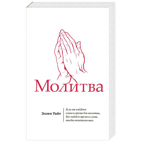 Фото Молитва