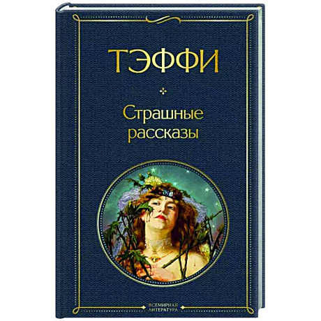 Фото Страшные рассказы