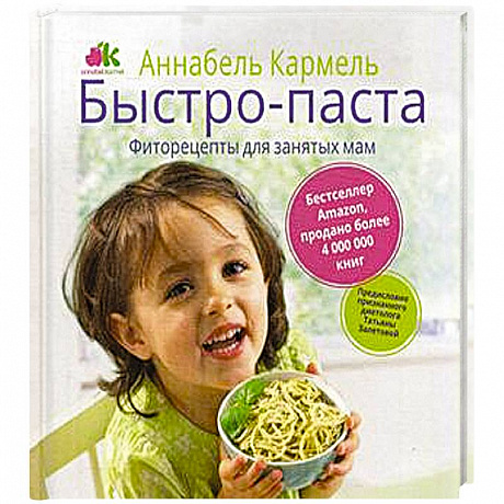 Фото Быстро-паста. Фиторецепты для занятых мам