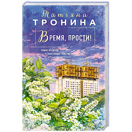 Фото Время, прости!
