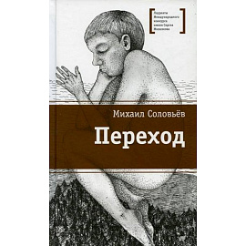 Переход
