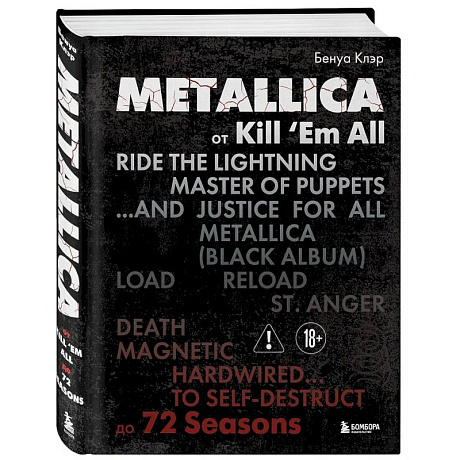Фото Metallica. Эксклюзивное издание. Архивные фотографии, истории всех песен, неизданное