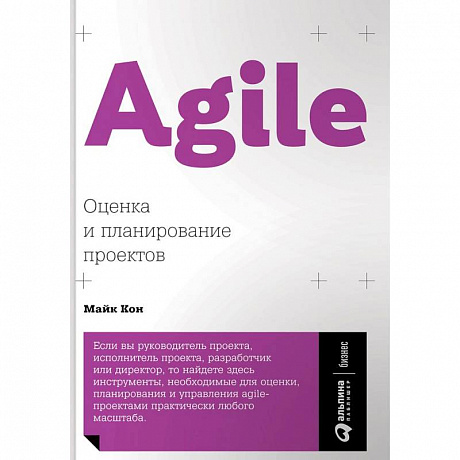 Фото Agile: Оценка и планирование проектов