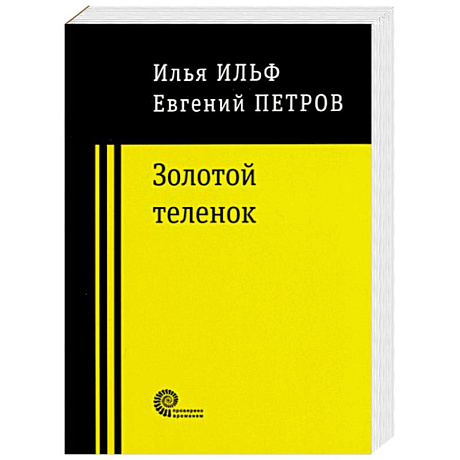Фото Золотой теленок