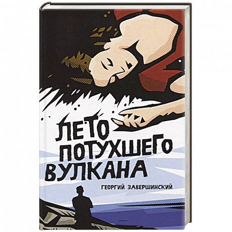 Фото Лето потухшего вулкана