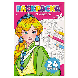 Принцессы