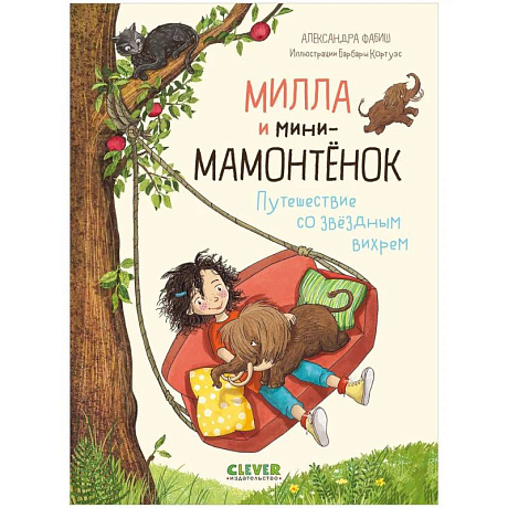 Фото Милла и мини-мамонтенок. Путешествие со звездным вихрем