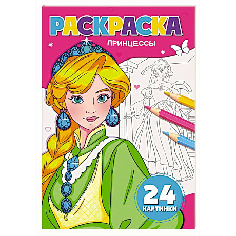 Фото Принцессы