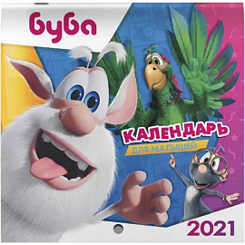 Буба. Календарь для малышей на 2021 год