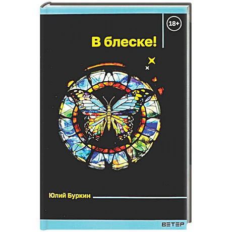 Фото В блеске!: сборник