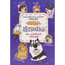 Песомемы (фиолетовая обложка)