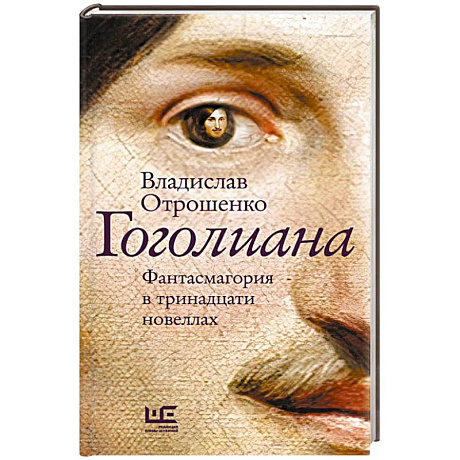 Фото Гоголиана